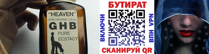 БУТИРАТ оксибутират  kraken ONION  Абдулино 