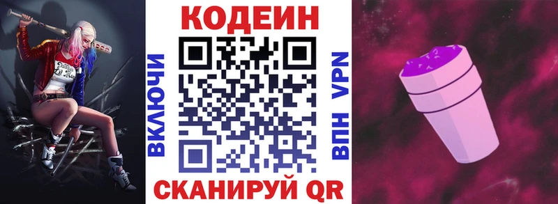 цена наркотик  ссылка на мегу ссылка  Кодеин Purple Drank  Абдулино 